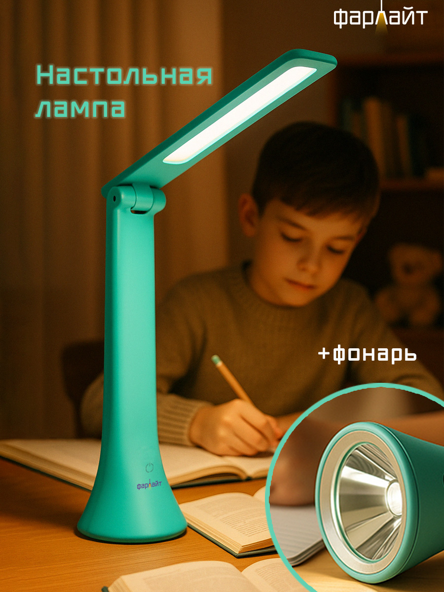 Светильник настольный Фарлайт трансформер - фото 1