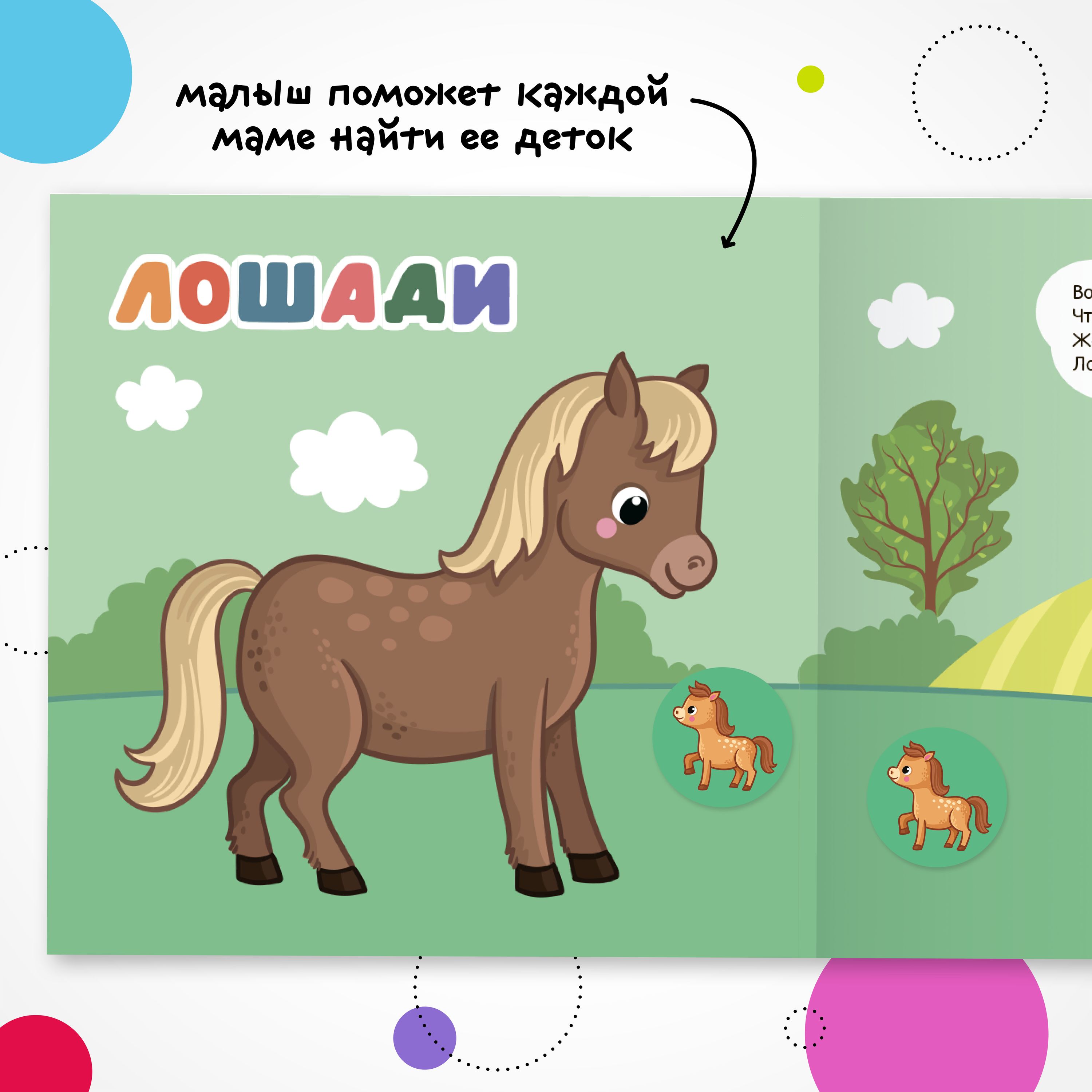 Книга МОЗАИКА kids Мамы и малыши В деревне - фото 5