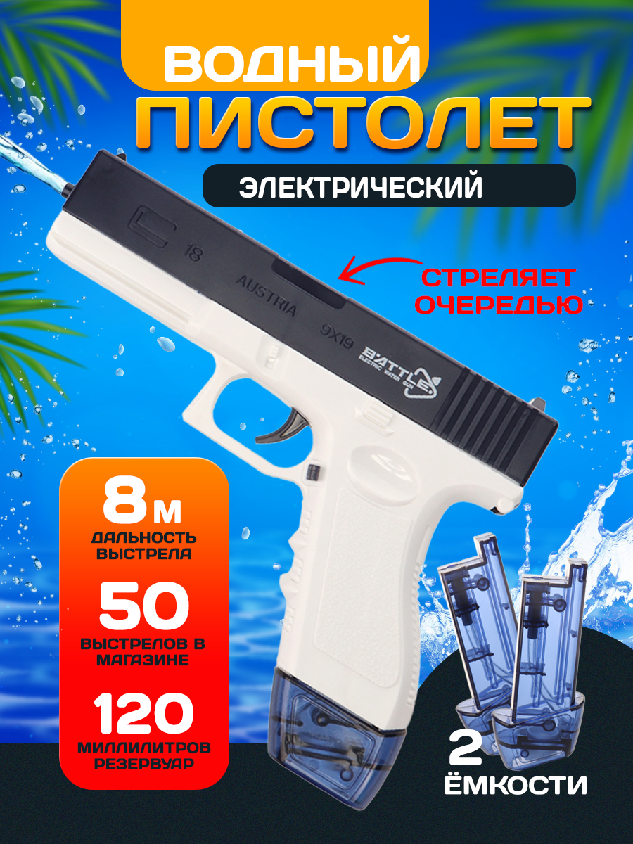 Изображение товара Водный пистолет Рыжий кот 120 мл дальность 8 м зарядка USB