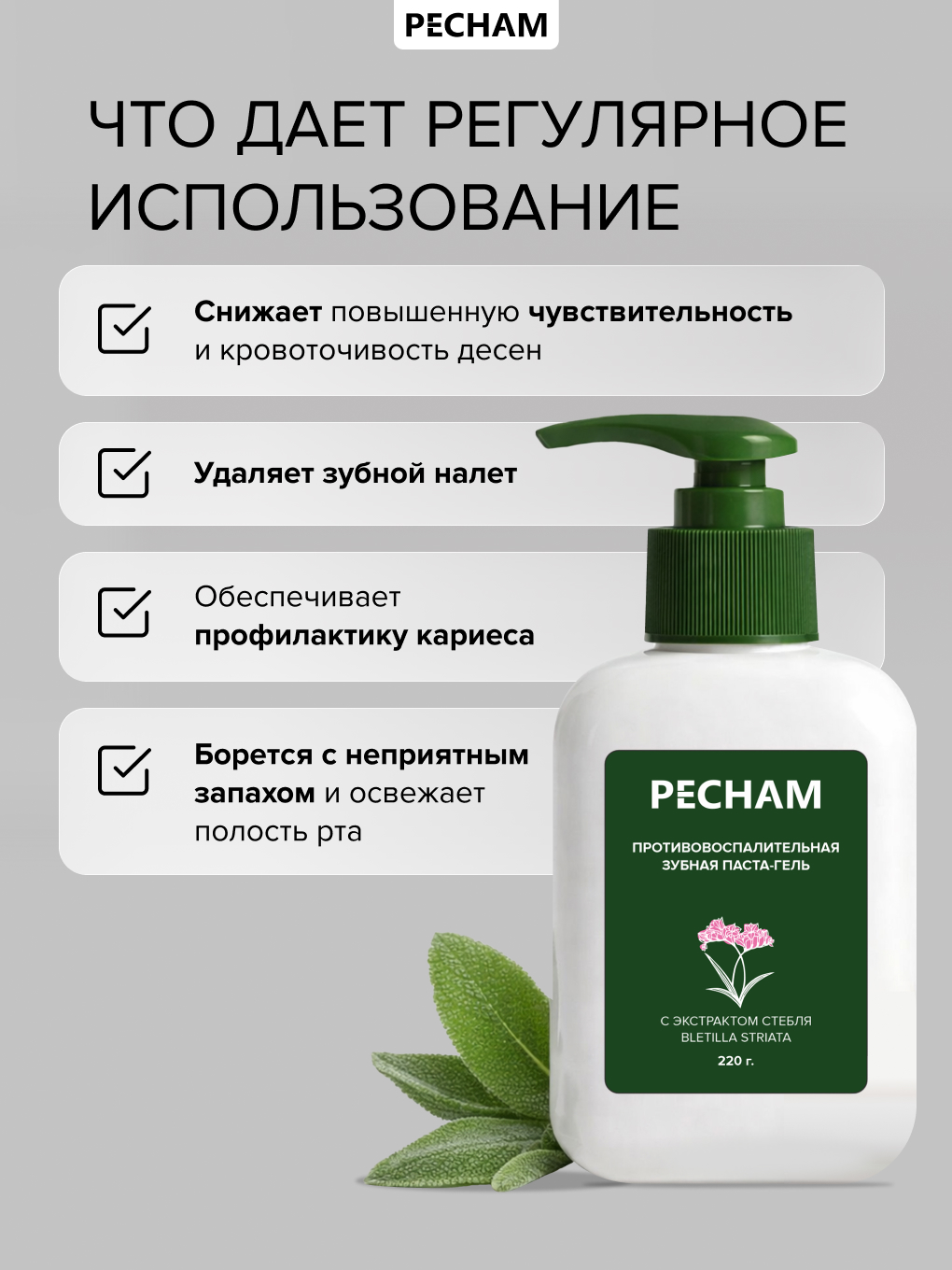 Зубная паста PECHAM 220 г - фото 3