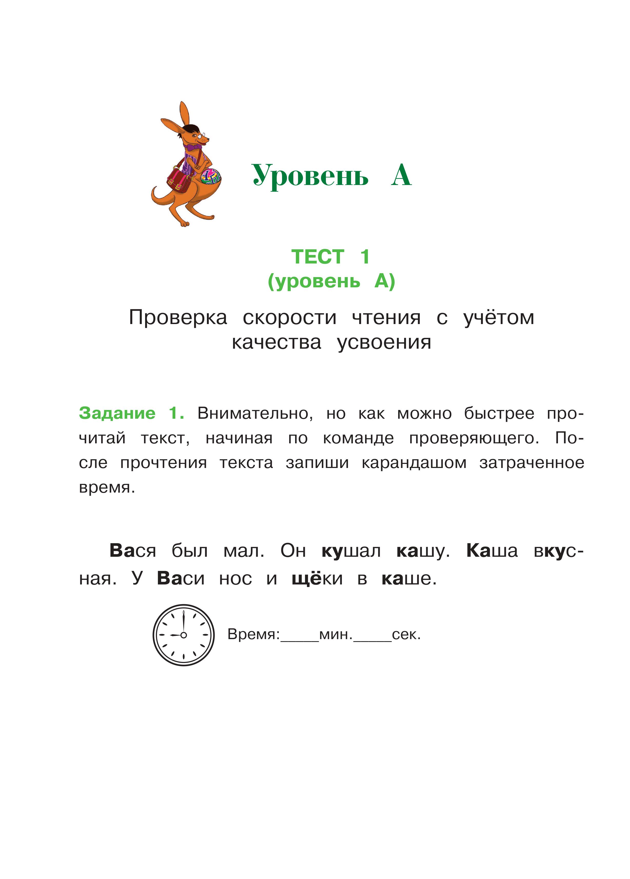 Книга Эксмо Читаю легко и правильно для детей 6-7 лет - фото 7