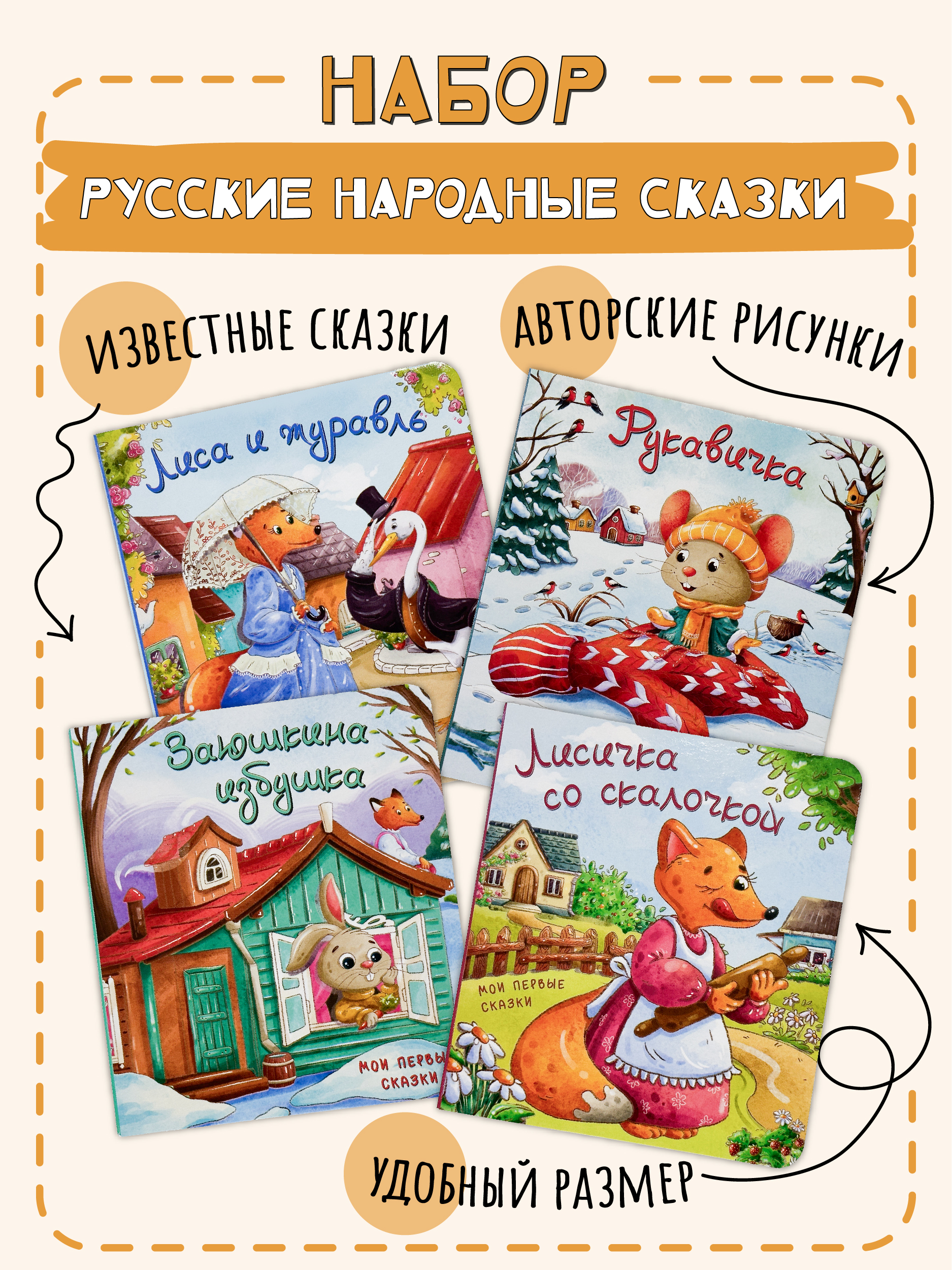 Книжки для малышей БимБиМон Мои первые сказки набор 4 штуки - фото 1