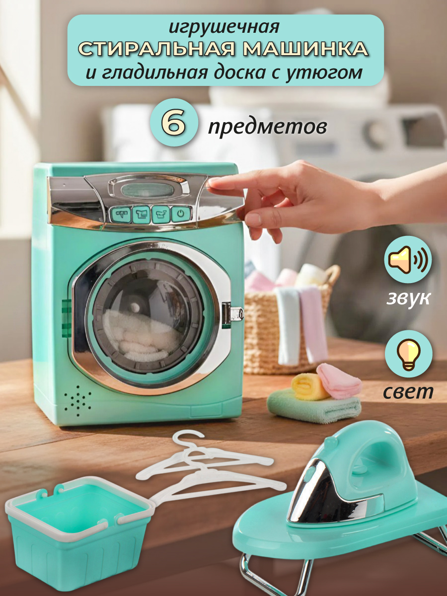 Игрушка Veld Co стиральная машина, утюг - фото 1