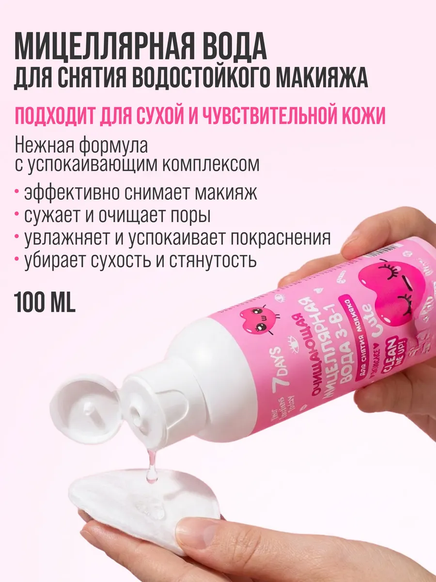 Мицеллярная вода 7DAYS и тоник для лица - фото 6