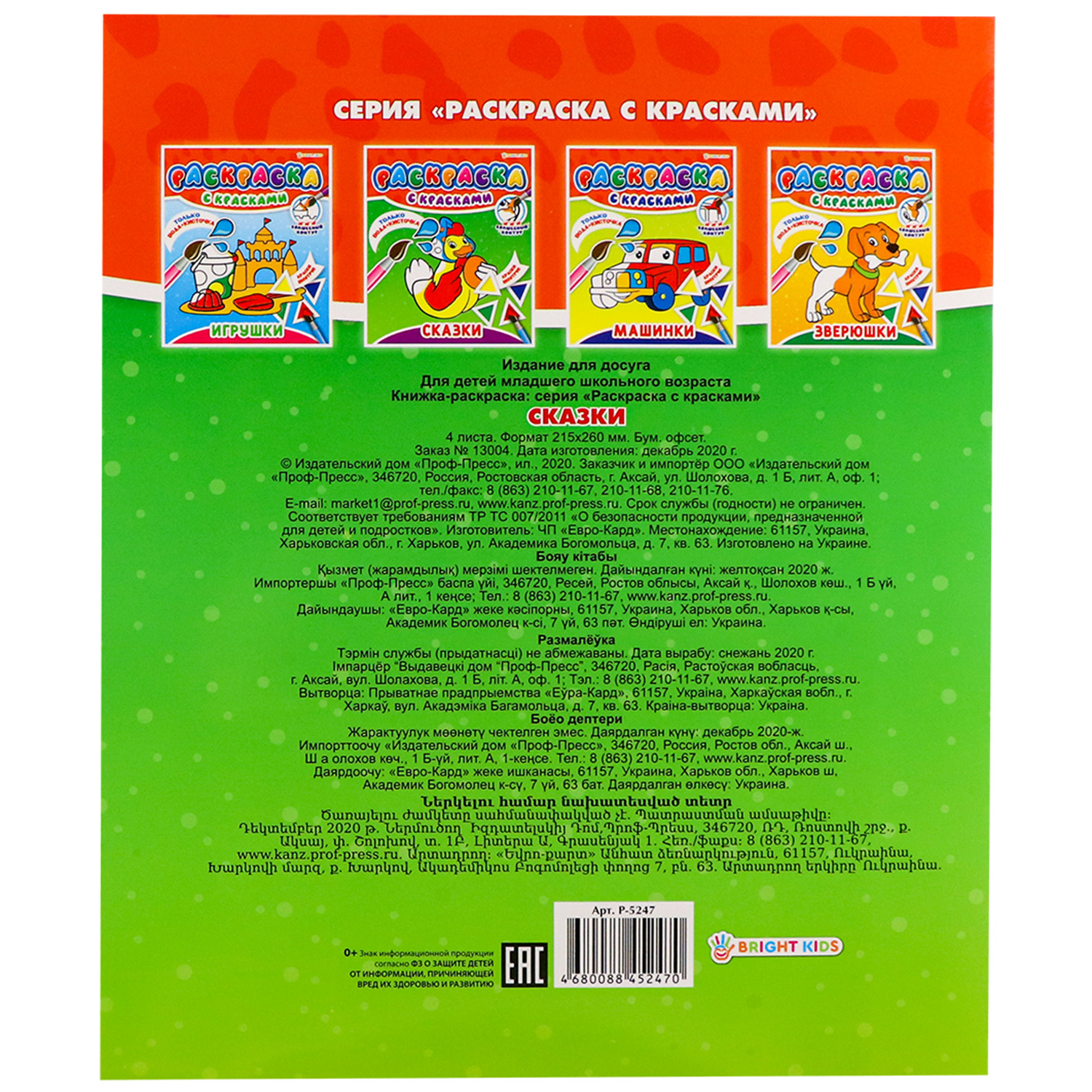 Раскраска Bright Kids с красками - фото 5