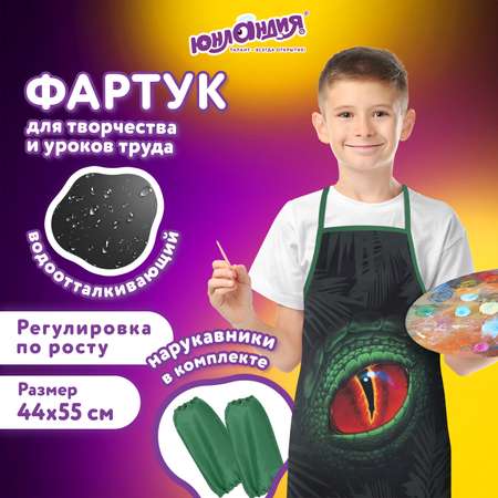 Фартук Юнландия с нарукавниками