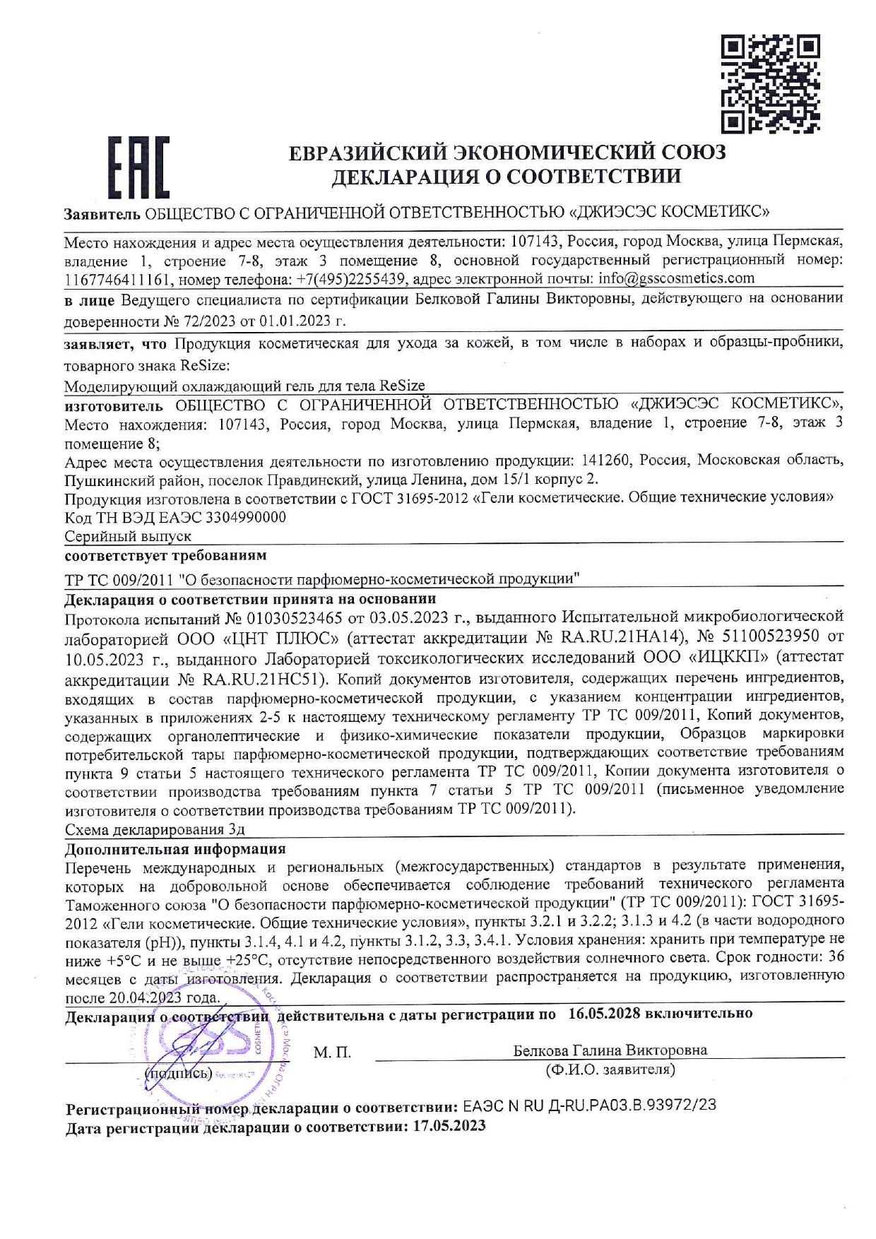 Гель Resize 300 мл - фото 9