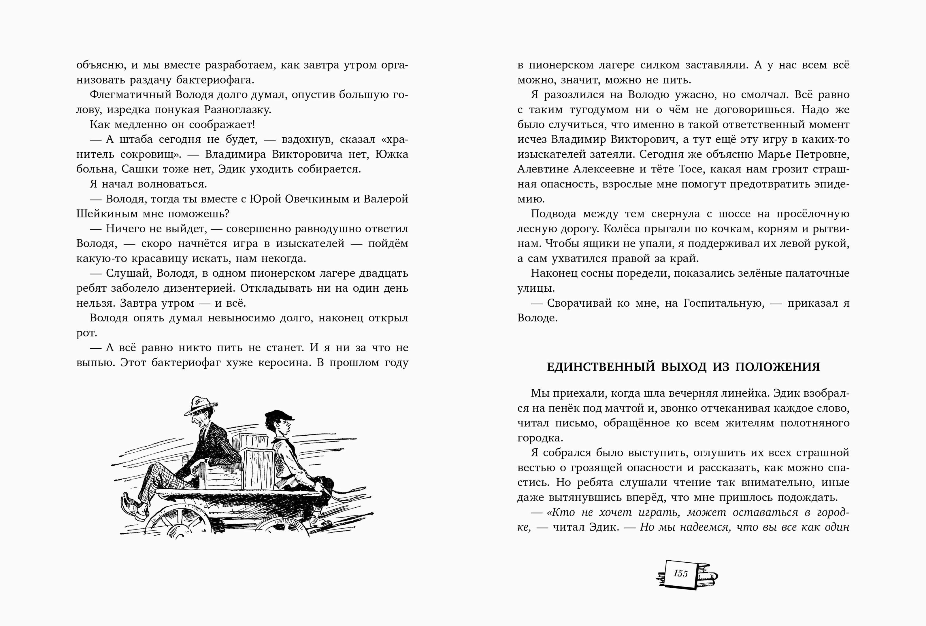 Книга Лабиринт Городок сорванцов - фото 4