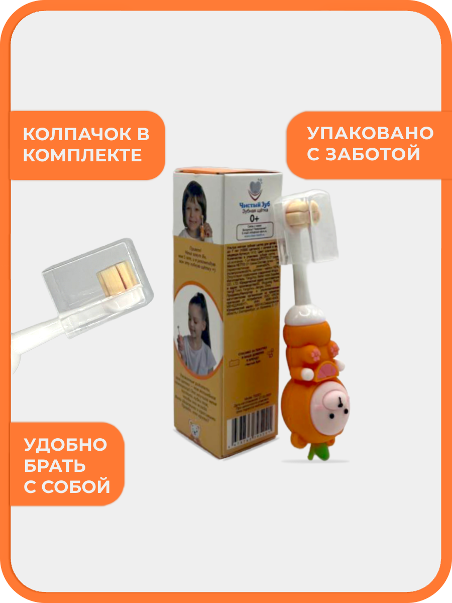 Зубная щетка классическая Чистый Зуб от 0 лет 1 шт. - фото 6