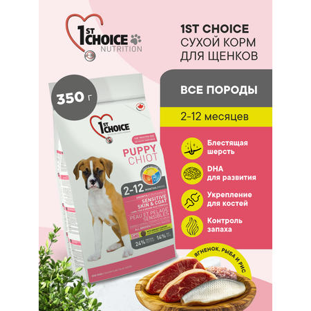 Корм сухой 1st Choice Здоровая кожа и шерсть для щенков всех пород на ягненке с рыбой и рисом 350г