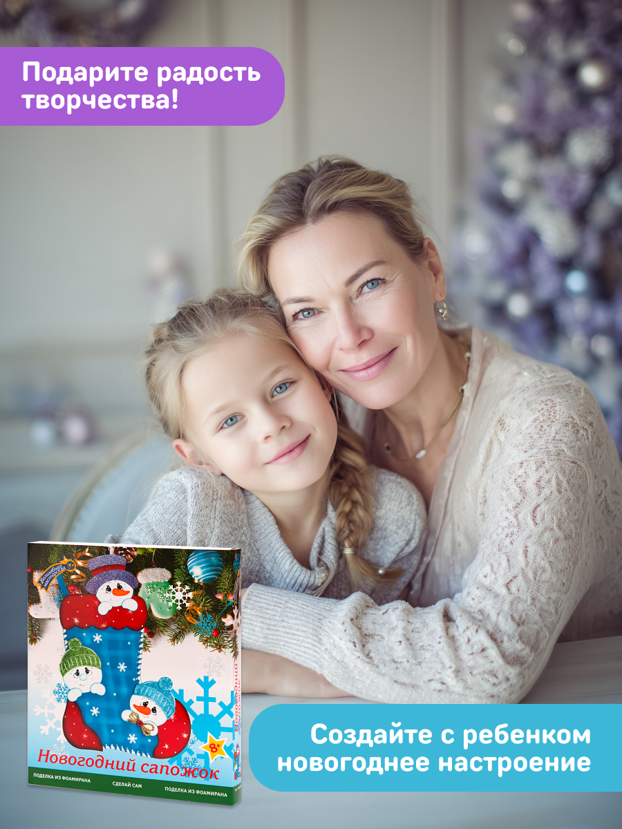 Набор для творчества Волшебная мастерская Новогодний сапожок - фото 7
