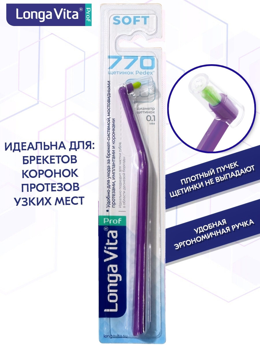 Зубная щетка монопучковая LONGA VITA 1 шт. - фото 1
