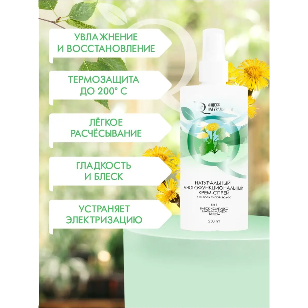 Спрей Индекс Натуральности - фото 2