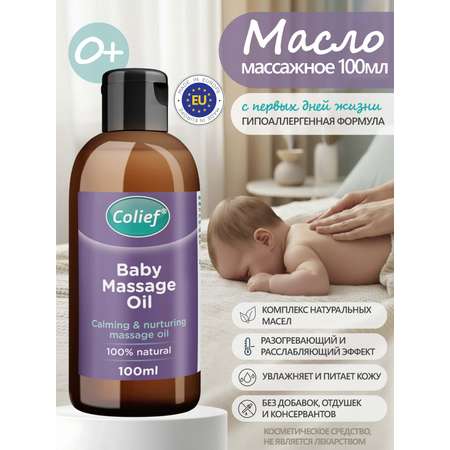 Масло Colief Массажное 100 мл