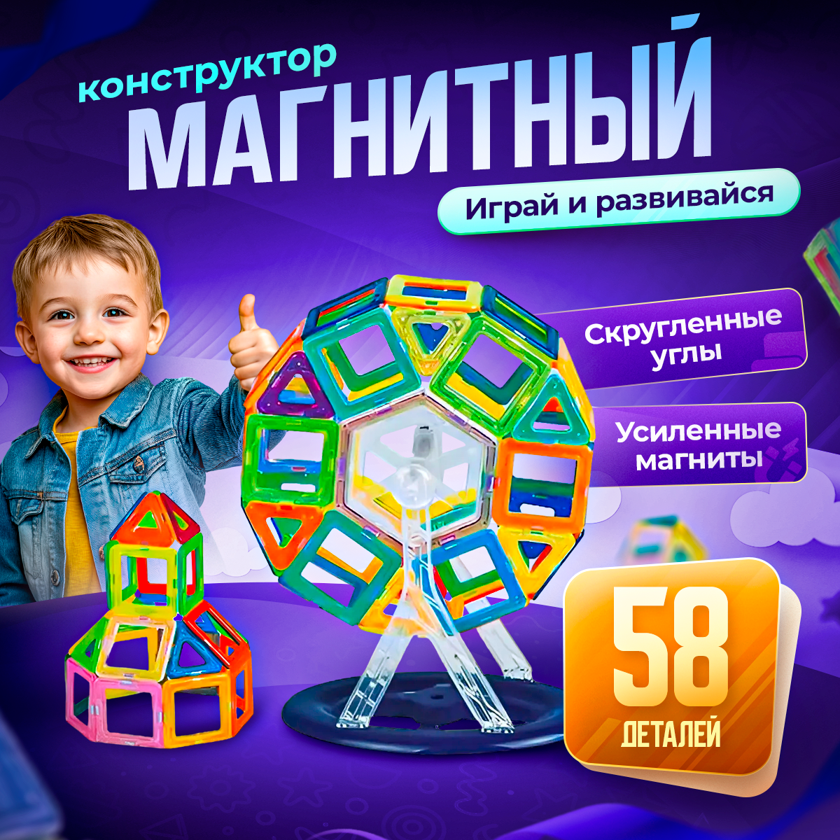 Конструктор BelliniToys магнитный 58 дет. - фото 1
