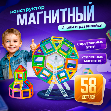 Конструктор BelliniToys магнитный