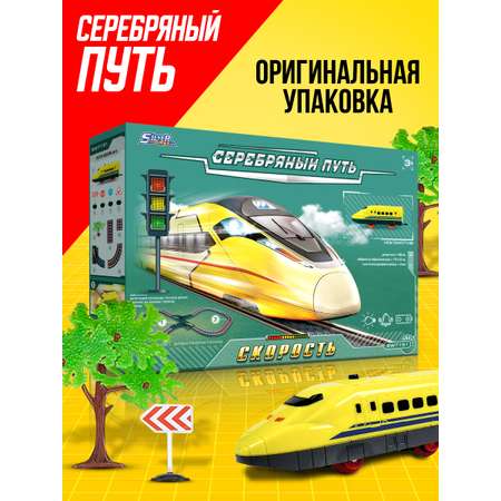 Набор железнодорожный Серебряный путь