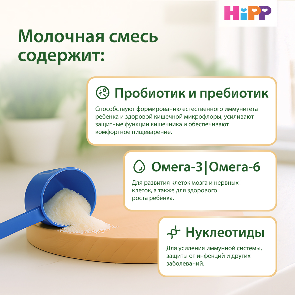 Смесь молочная Hipp 2 Combiotic 900г с 6месяцев - фото 2