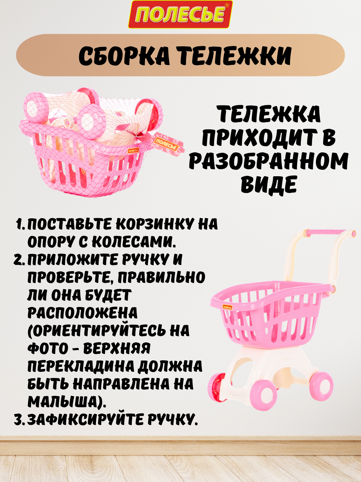 Игровой набор Полесье тележка розовая 1 предм. - фото 12