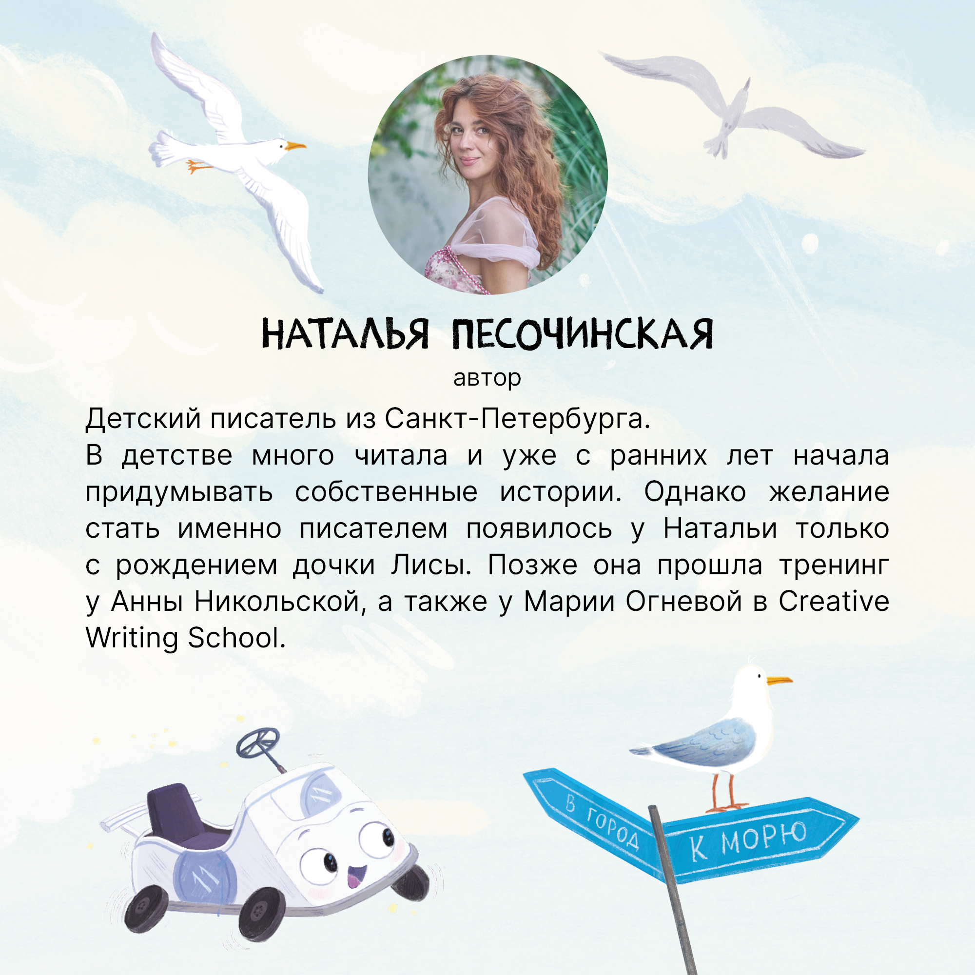 Книга МОЗАИКА kids Чайка и море (Книжный клуб. Почитаем вместе?) - фото 8