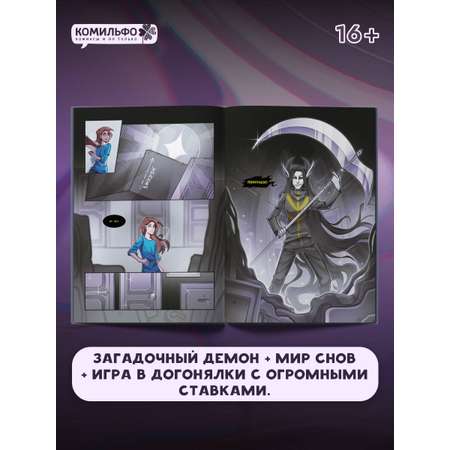 Книга Эксмо INSOMNIUM