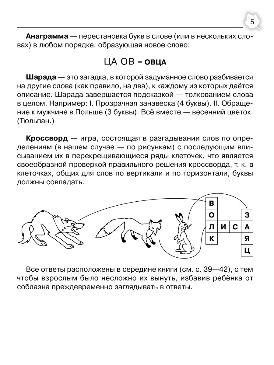 Книга ИД Литера Буквы знает — читать не хочет. 5+ - фото 4