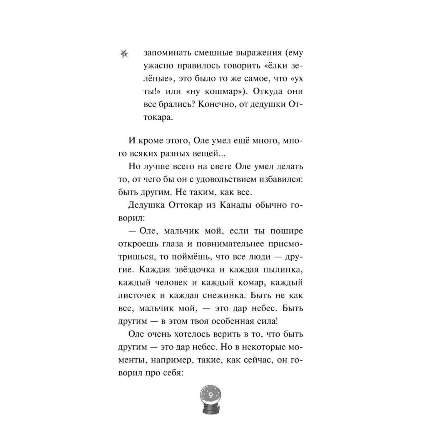 Книга ЭКСМО-ПРЕСС Снежик или Чудо в переулке Синичек - фото 7