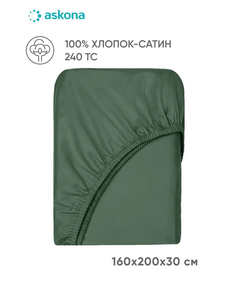 Простыня Askona Lite Home 160 x 200 см на резинке 1 шт. - фото 1