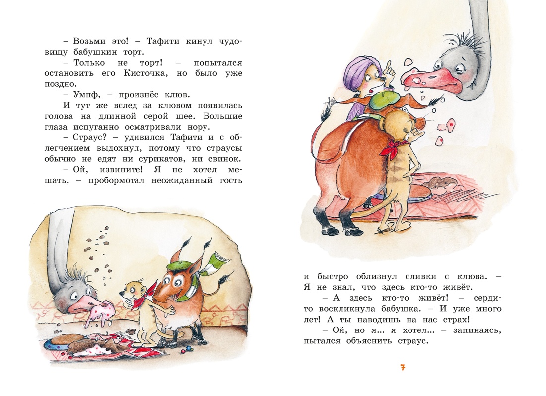 Книга Махаон Тафити Бёме Ю Тафити и тайный герой киносупер - фото 8