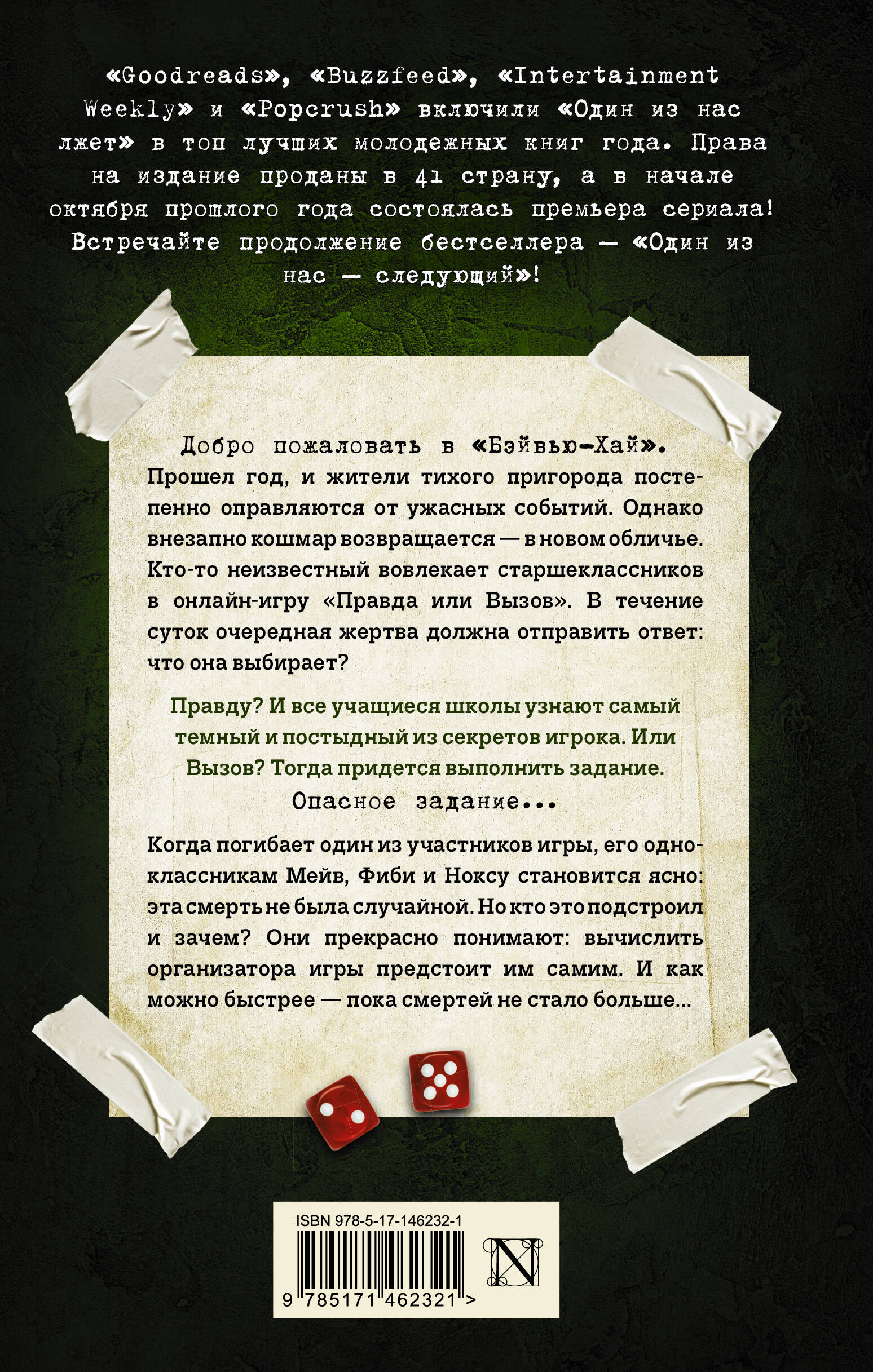 Книга АСТ Один из нас - следующий - фото 2