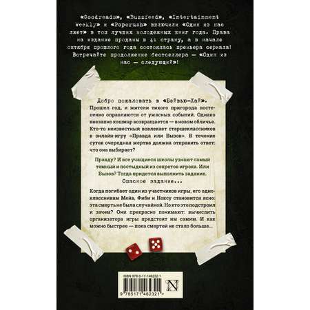 Книга АСТ Один из нас - следующий