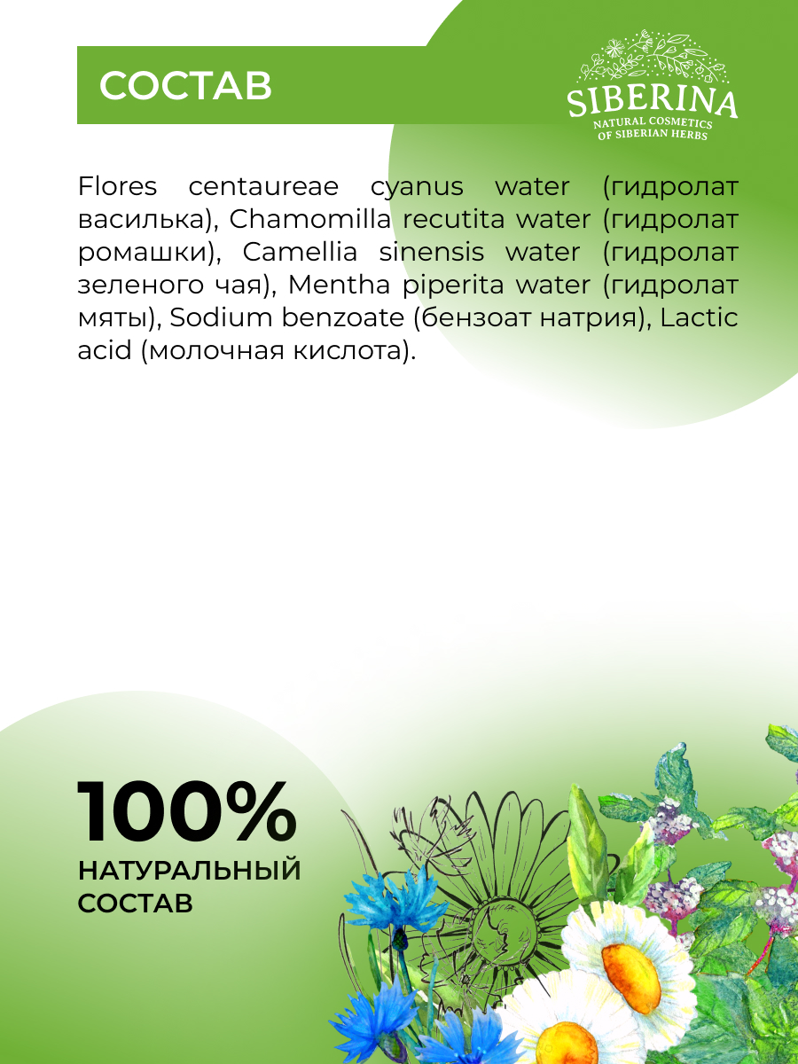 Гидролат Siberina 50 мл - фото 7
