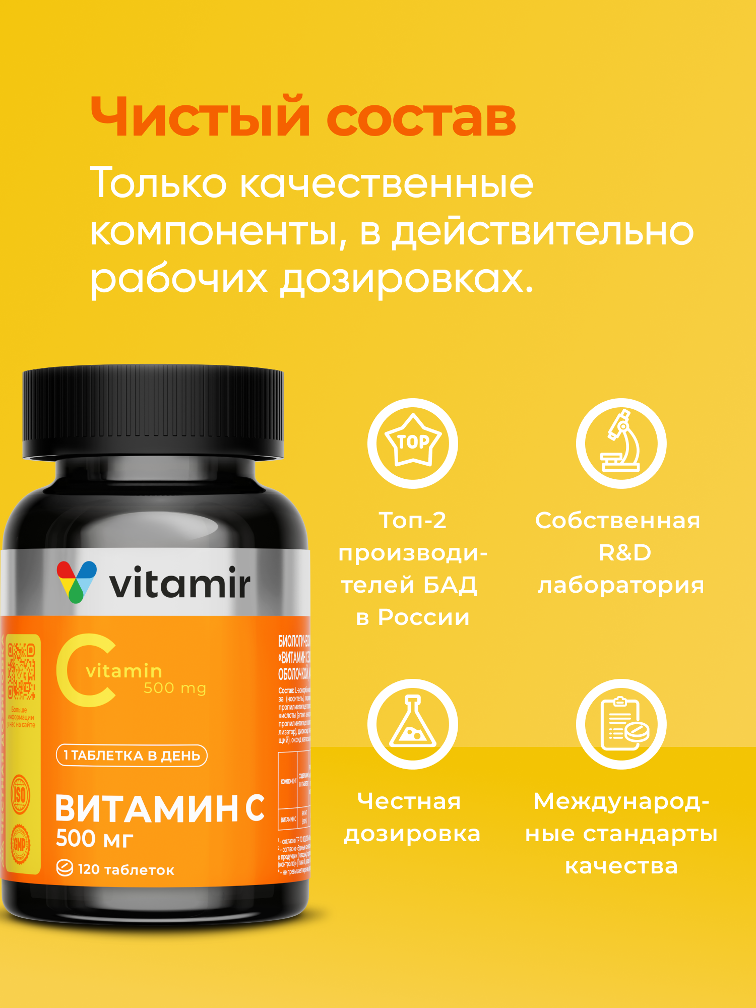 БАД для поддержания иммунитета VITAMIR Витамин С, 120 шт. - фото 5