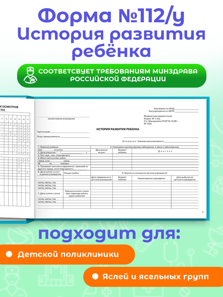 Медицинская карта Prof-Press Самолёт и авто А5 96 листов - фото 3