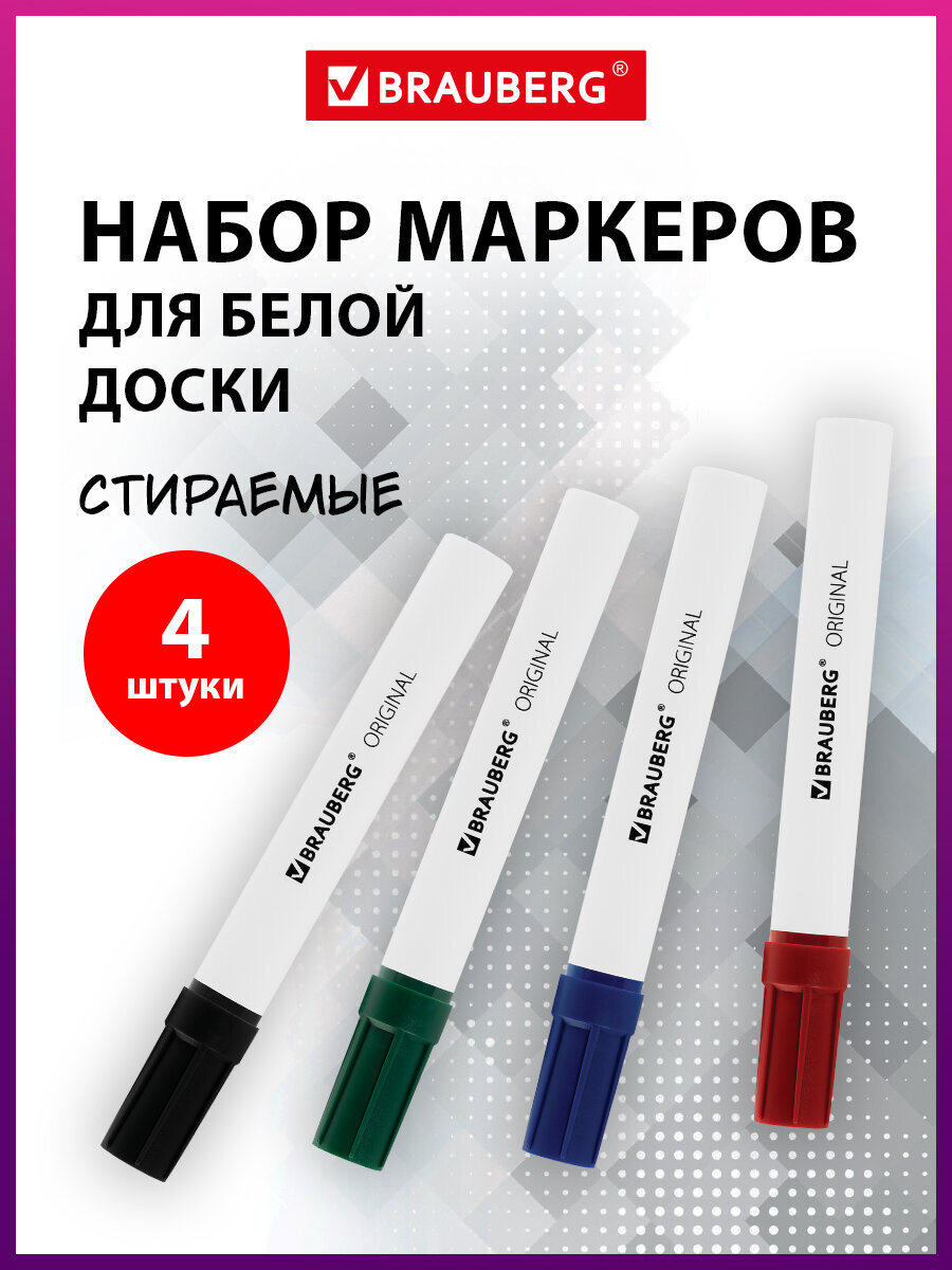 Маркеры Brauberg 4 шт. - фото 1