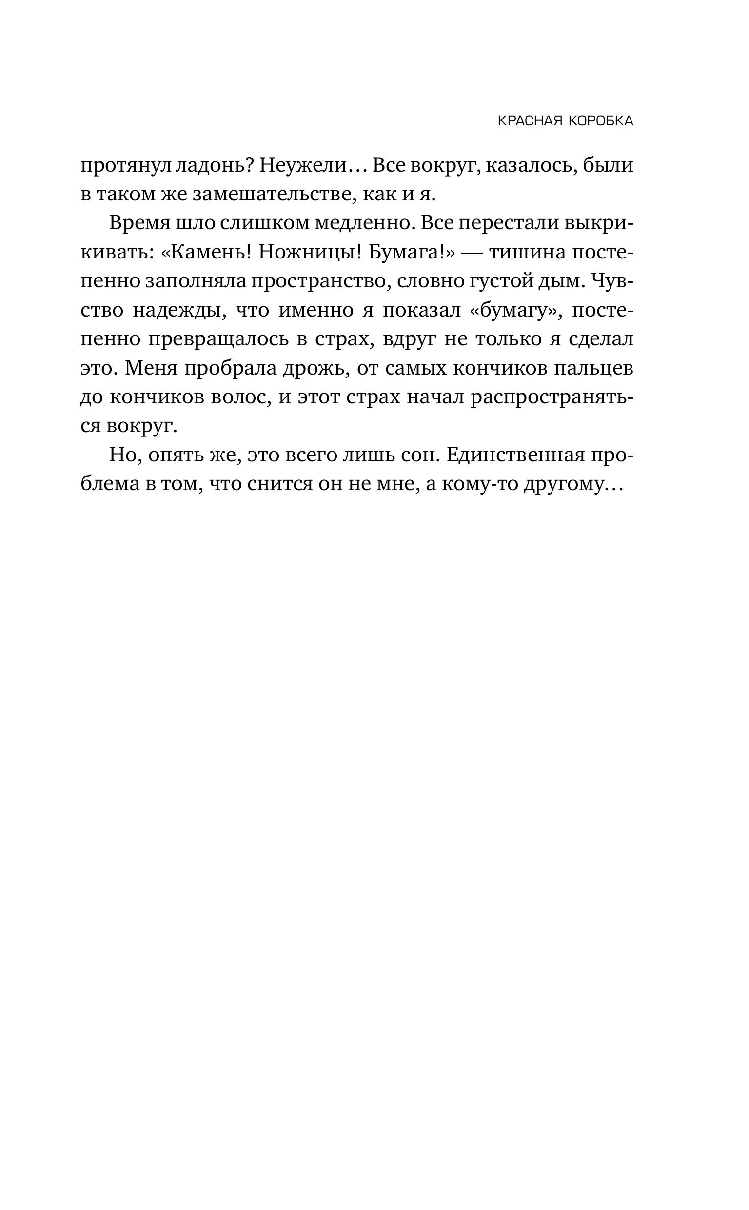 Книга Эксмо Красная коробка (Red Box) - фото 4