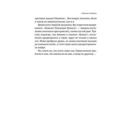 Книга Эксмо Красная коробка (Red Box)