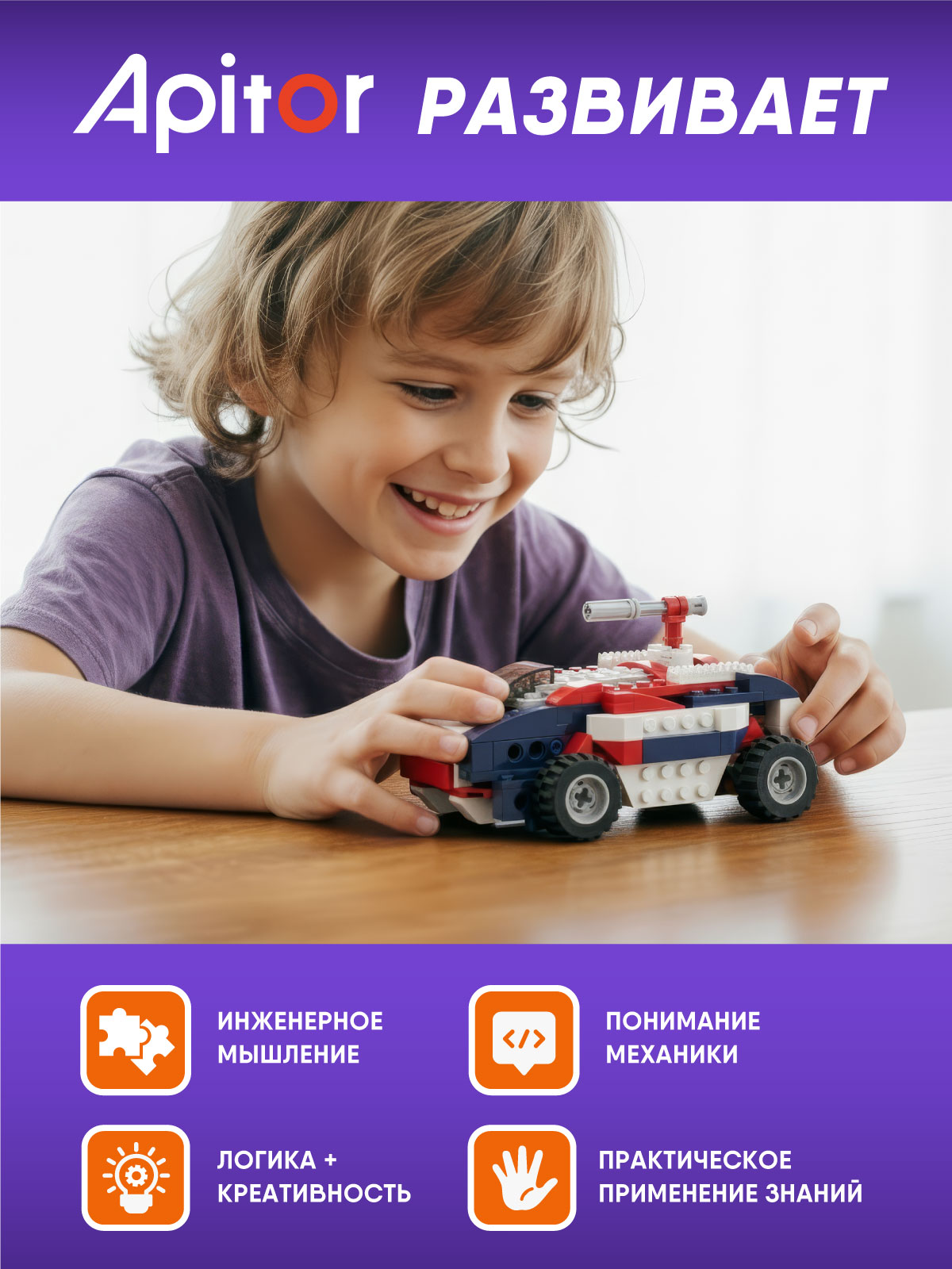 Конструктор Apitor Robot T 8в1 - фото 2