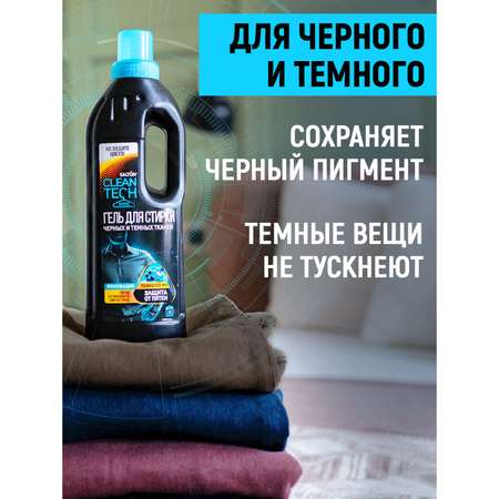 Гель для стирки Salton Cleantech для черных тканей 750 мл