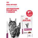 Корм для кошек ROYAL CANIN Renal with beef для поддержания функции почек 85г