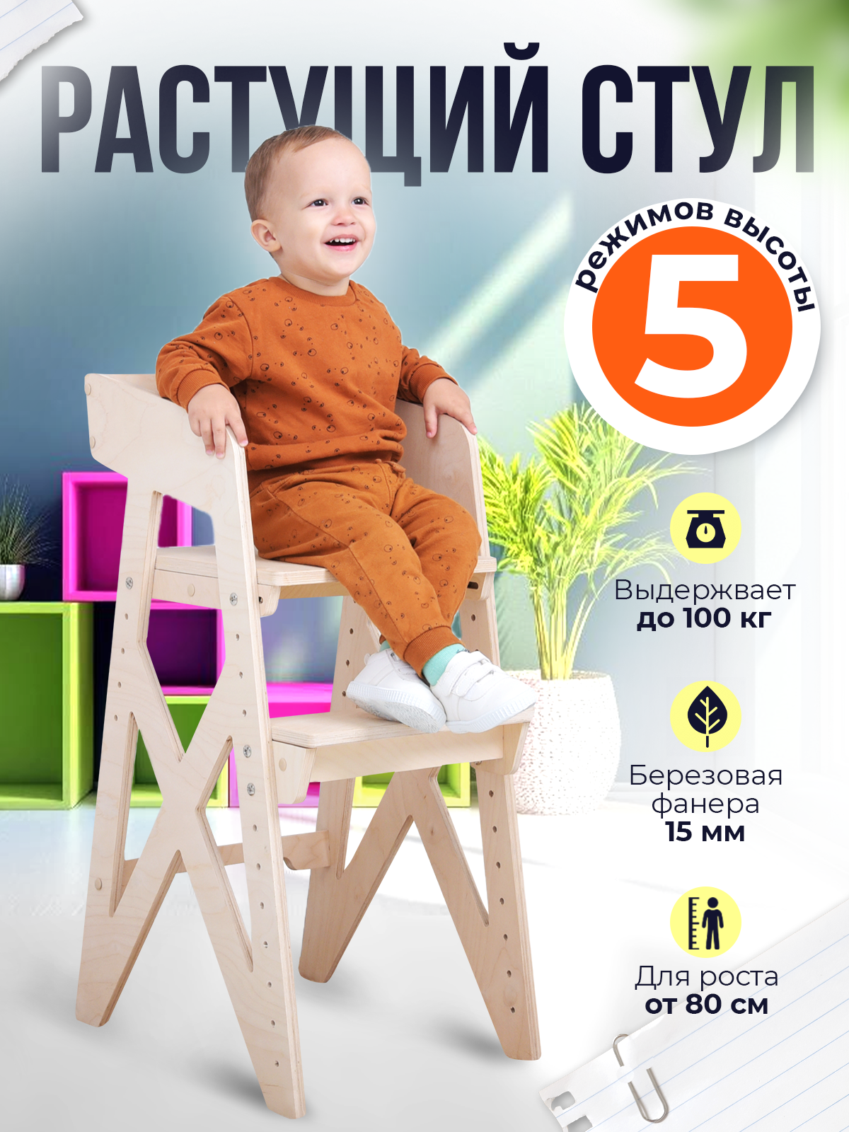 Растущий стул для ребенка Di toys регулируемый - фото 1