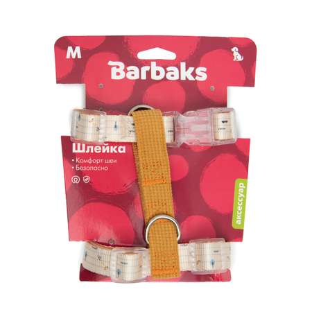 Шлейка для собак Barbaks молочно-оранжевая M нейлон 1.9*35-55 см