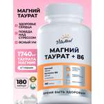 Витаминно-минеральный комплекс VitaMeal Магний таурат + Витамин В6 для сна сердца сосудов и нервной системы 180 капсул