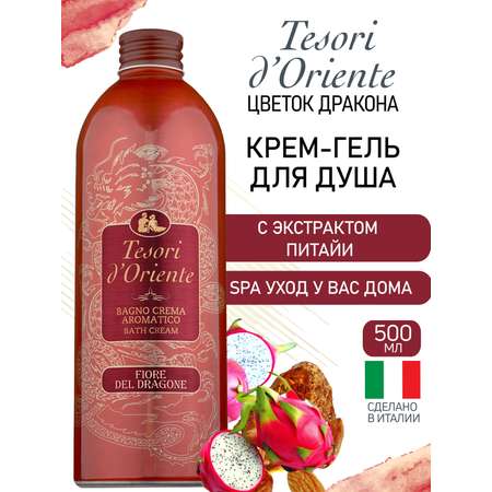 Гель-крем Tesori dOriente 500 мл