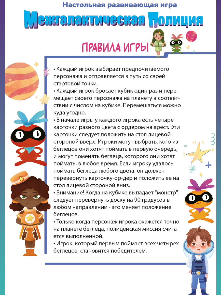 Настольная игра Hape Межгалактическая полиция - фото 7