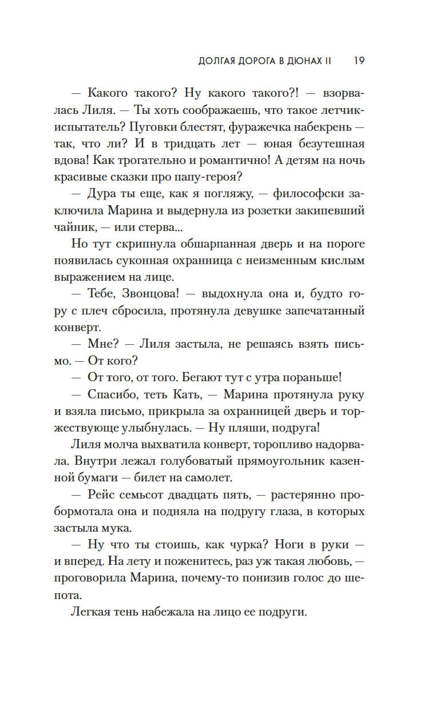 Книга АЗБУКА Долгая дорога в дюнах II. История продолжается. - фото 19
