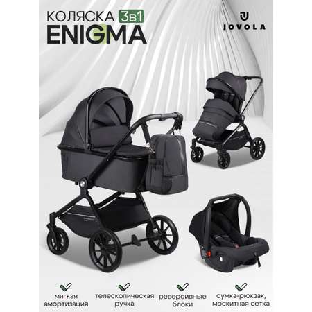 Коляска 3в1 JOVOLA Enigma, черный черный