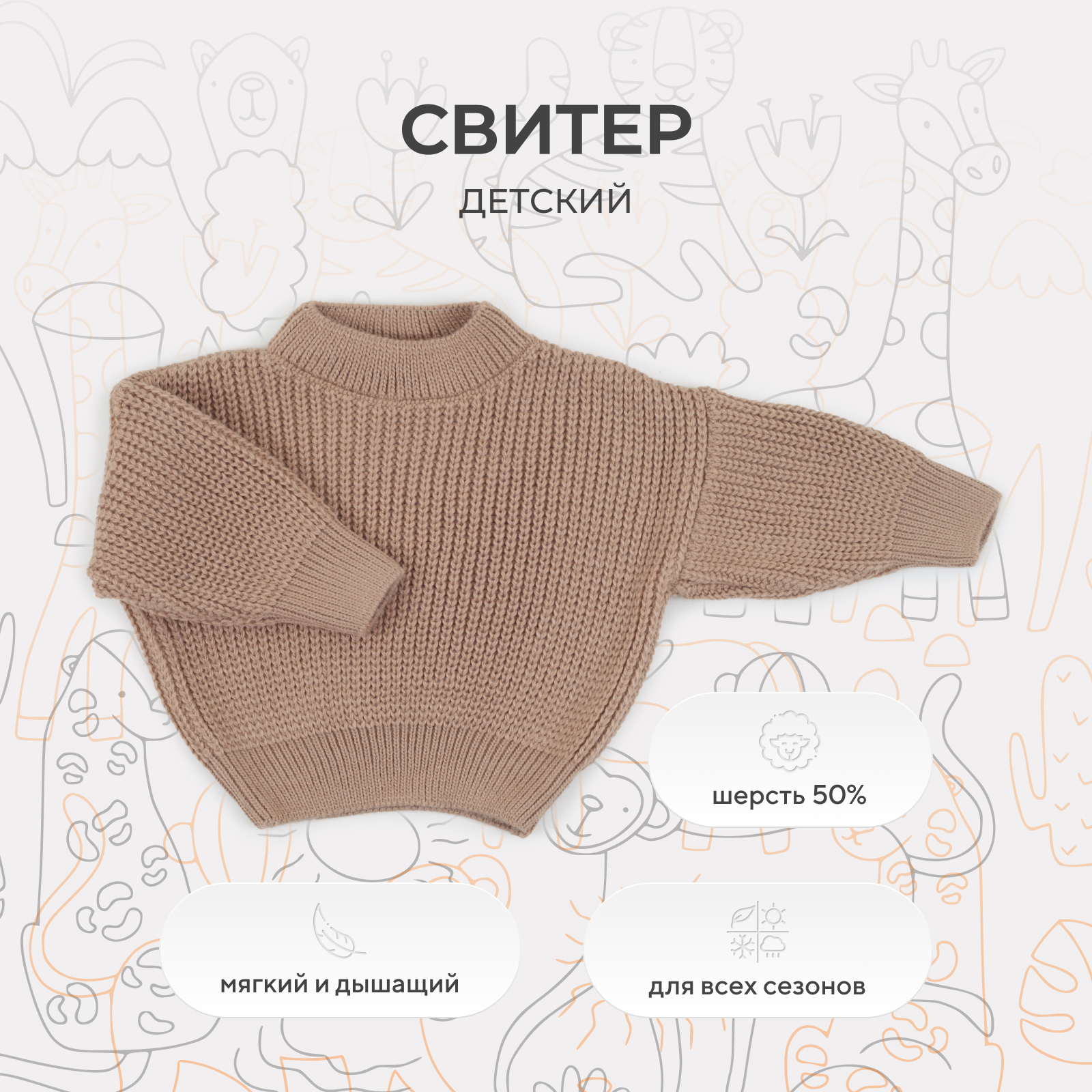 Свитер Rant 4670078643124 - фото 2