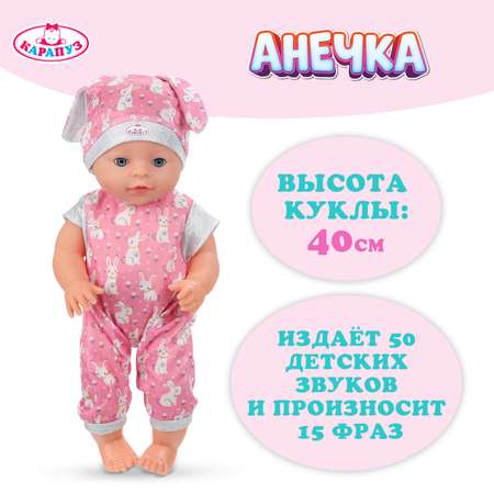 Кукла пупс Карапуз Анечка