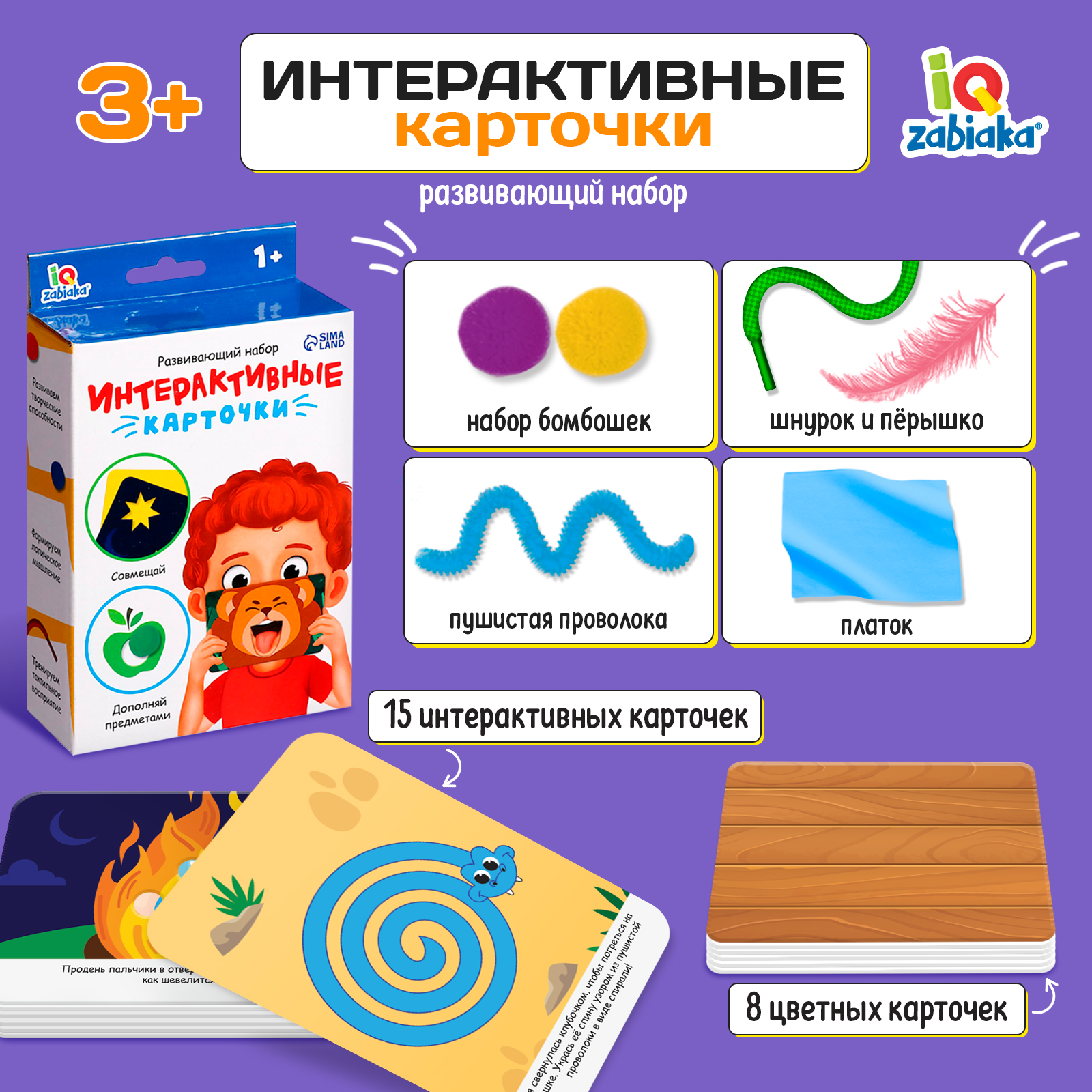 Настольная игра IQ-ZABIAKA Интерактивные карточки - фото 1